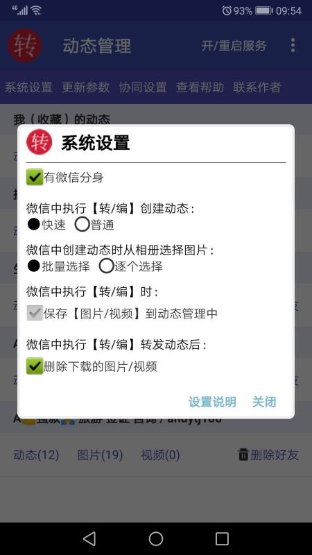 简道朋友圈转发器