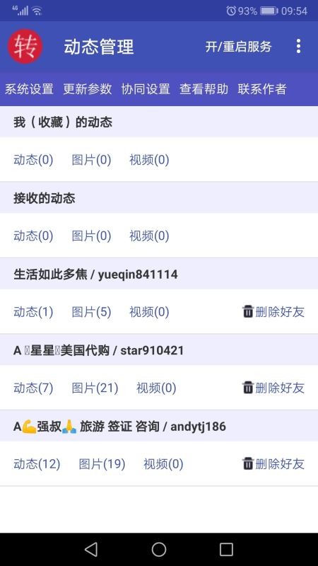简道朋友圈转发器