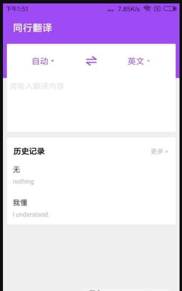 同行翻译