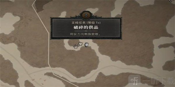 暗黑破坏神4破碎的供品任务攻略 破碎的供品任务怎么做