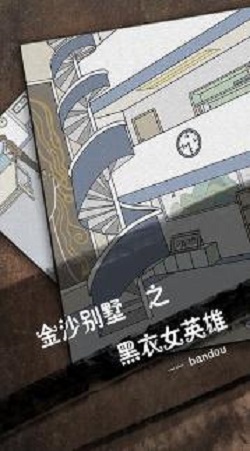 侦探日记
