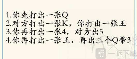 这不是汉字解出扑克残局怎么过 解出扑克残局通关攻略