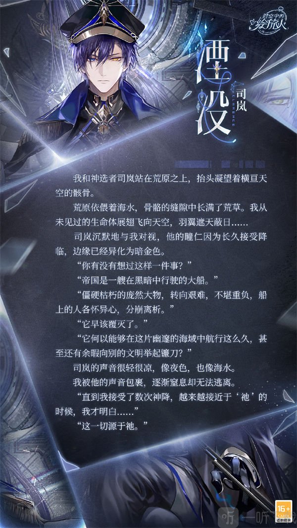 时空中的绘旅人司岚湮没剧情介绍 司岚湮没是什么剧情