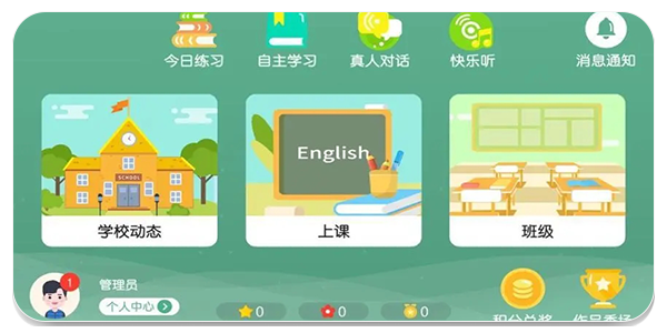 英语教育软件