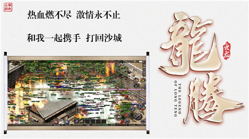 龙腾火龙