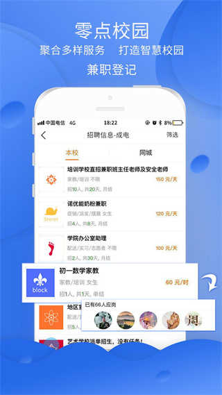 零點校園