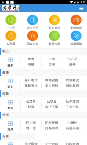 好学网app