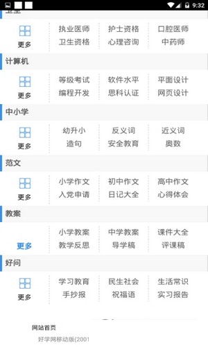 好学网app