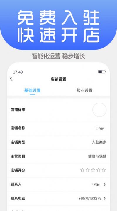 LingYIMerchant電商零售