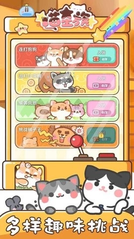 喵星族大全