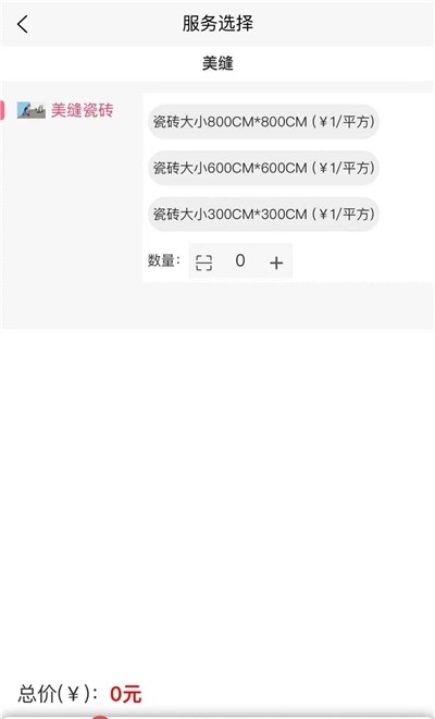 滿福嘉服務平臺