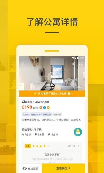 学旅家租房