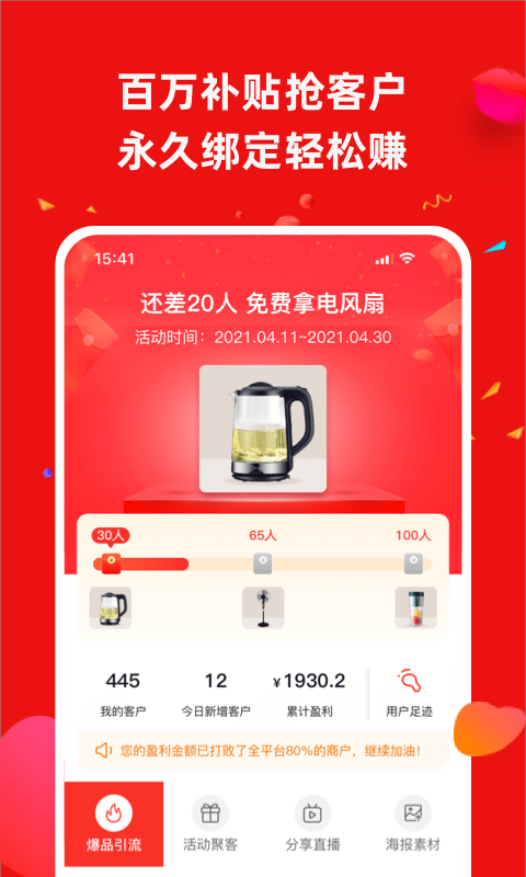 营客通营销系统