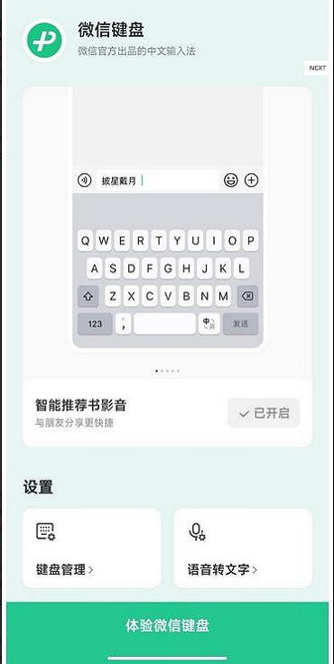 微信键盘输入法