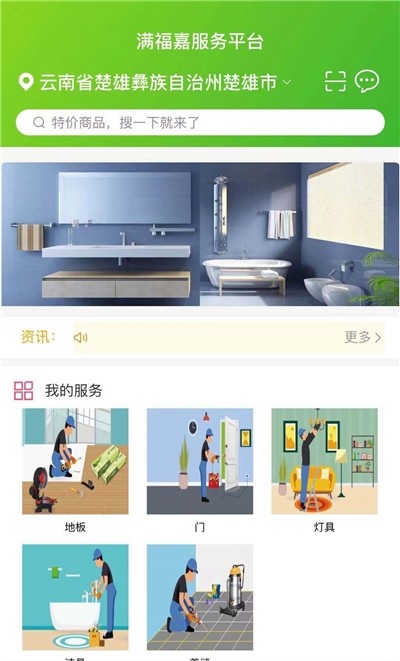 滿福嘉服務平臺