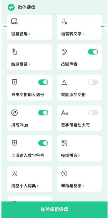 微信键盘输入法
