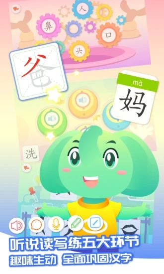 智象極速識字