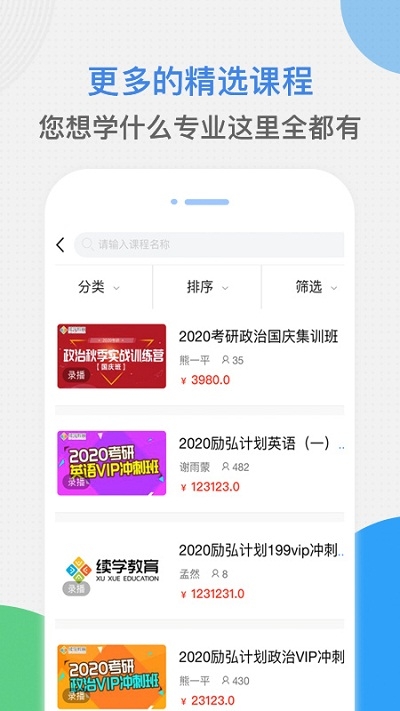启航续学课堂
