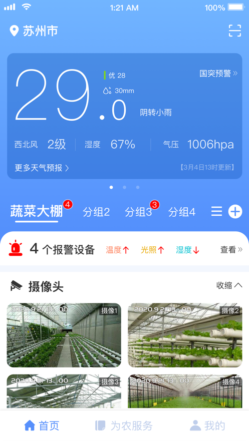 智慧监测免费