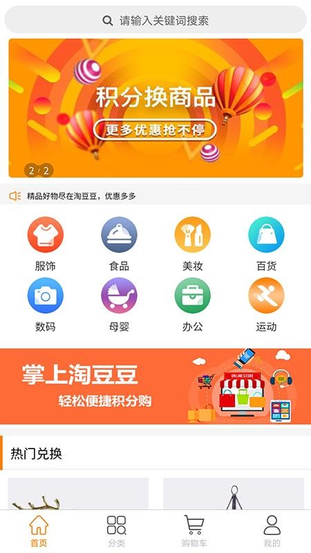 淘豆豆