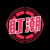盯潮秒杀抢购