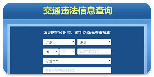 违章查询软件