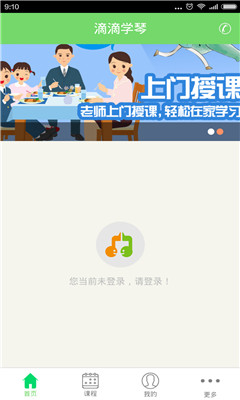 滴滴学琴