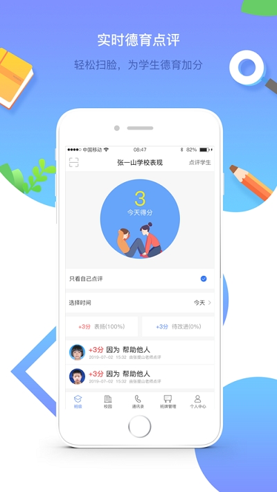 潤林校園家長版