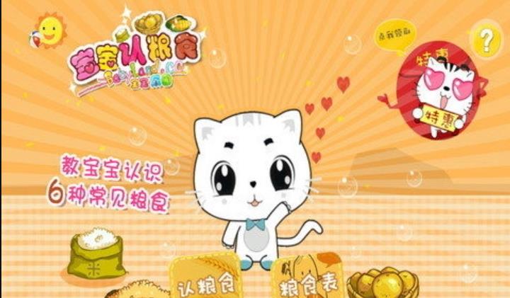 寶寶認糧食