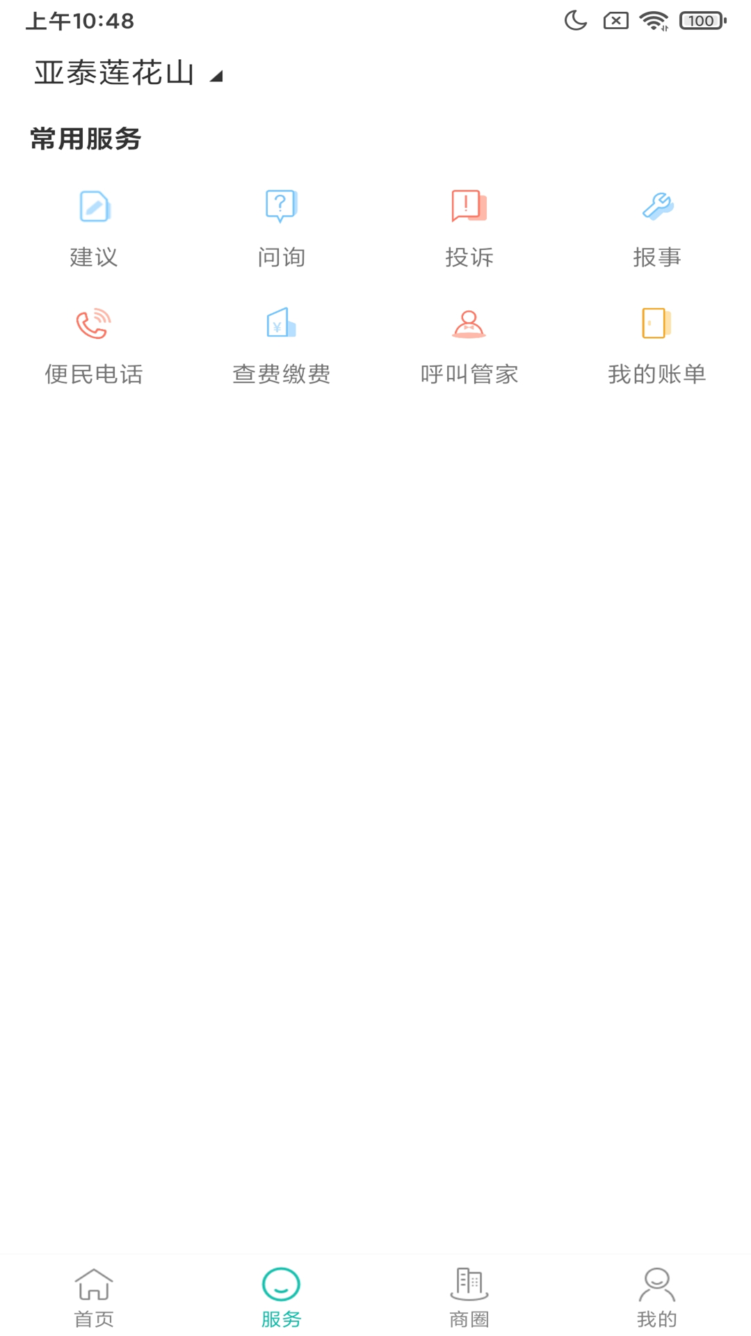 悅居服務