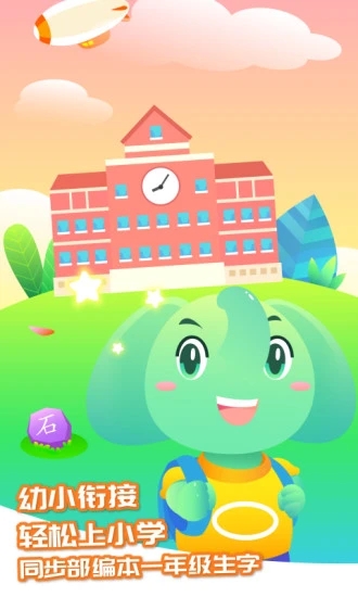 智象極速識字