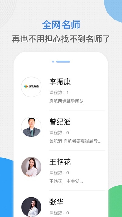 启航续学课堂