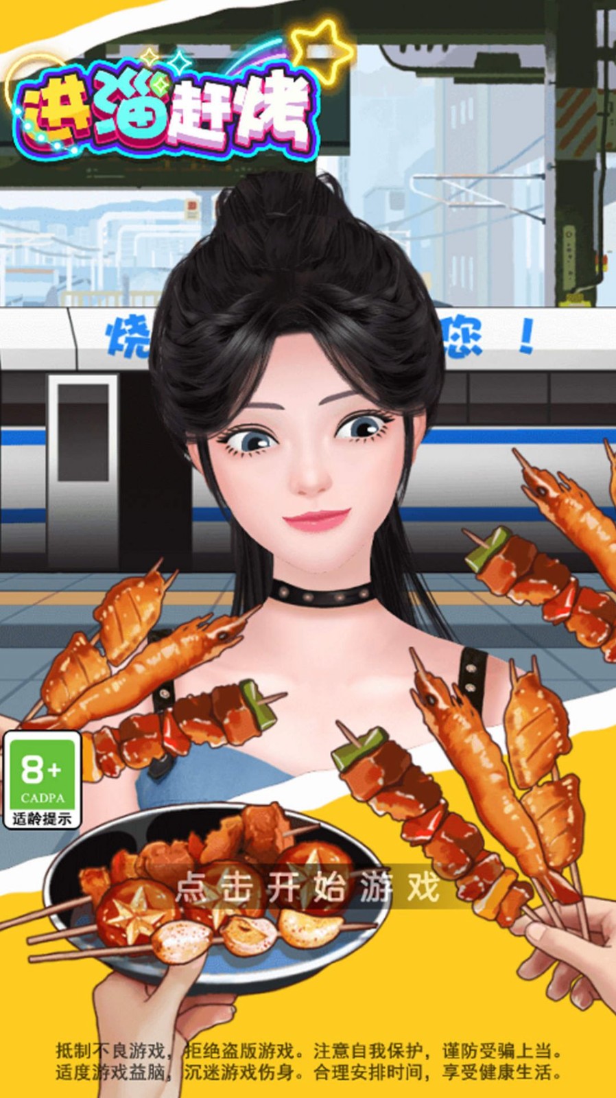 抖音进淄赶烤