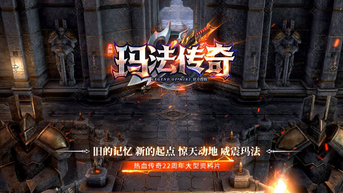 森林玛法传奇