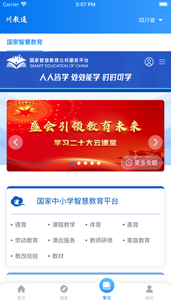 川教通