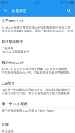 andlua软件