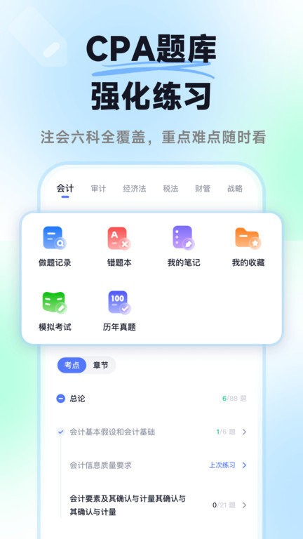 攬星會計題庫