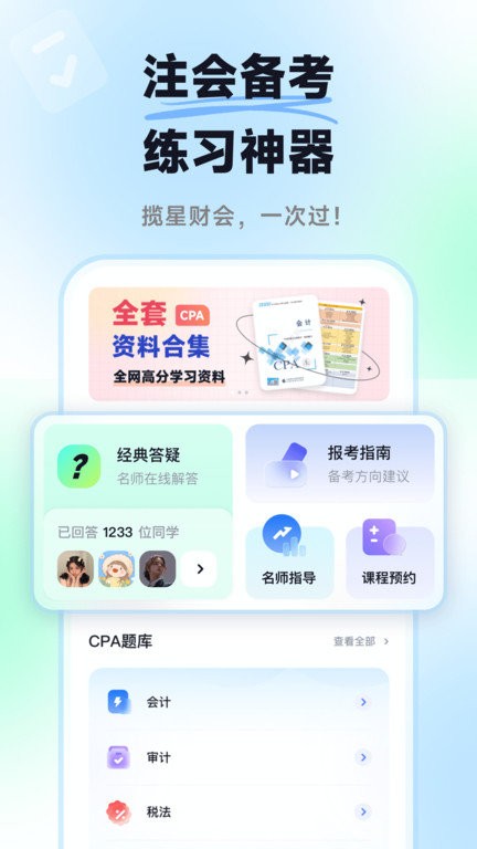 攬星會計題庫