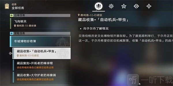 崩坏星穹铁道藏品收集自动机兵甲虫任务如何完成 藏品收集自动机兵甲虫任务完成方法