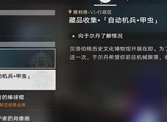 崩坏星穹铁道藏品收集自动机兵甲虫任务如何完成 藏品收集自动机兵甲虫任务完成方法