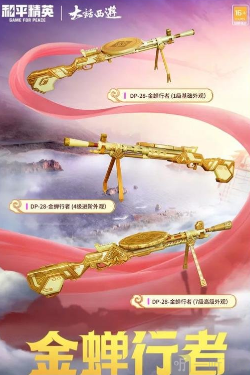 和平精英大话西游联动皮肤上线时间 大话西游联动皮肤如何获得