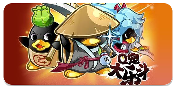 q宠大乐斗手机版