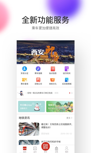 西安地铁出行