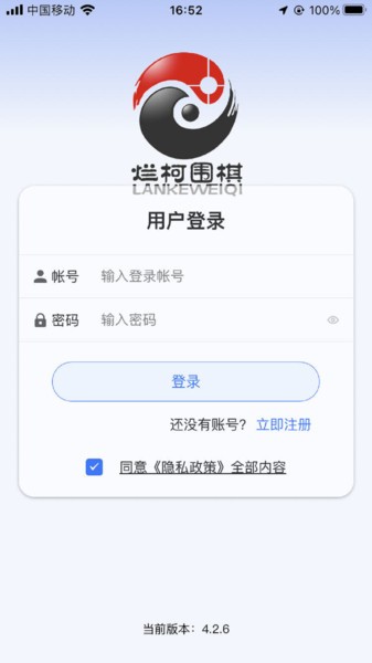 烂柯围棋