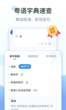 粤语语音翻译器