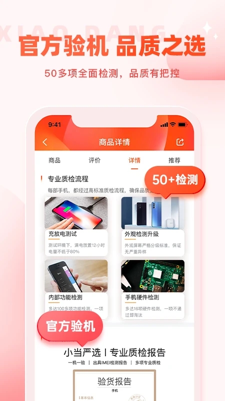 小当严选商城