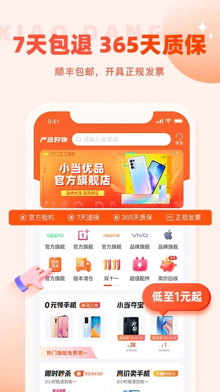 小当严选商城
