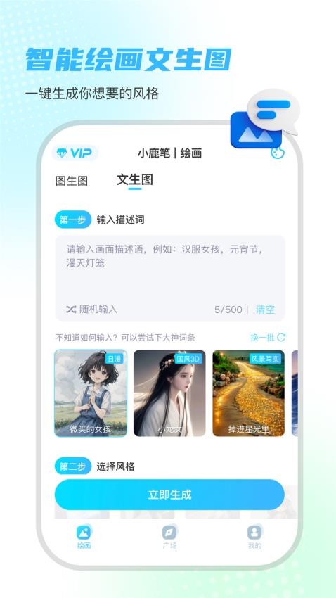 小鹿筆AI繪畫