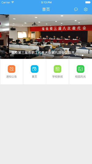 常铁高职校