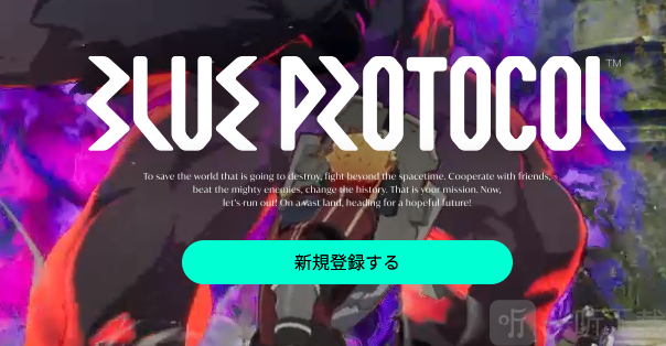 蓝色协议领取预约奖励的方法 领取预约奖励需要怎么做
